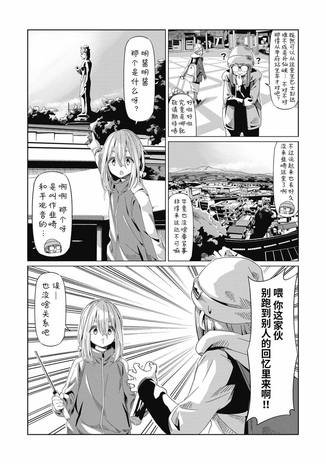 《摇曳露营△》漫画最新章节第65话免费下拉式在线观看章节第【5】张图片