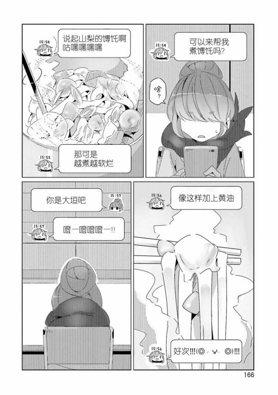 《摇曳露营△》漫画最新章节第7卷免费下拉式在线观看章节第【11】张图片