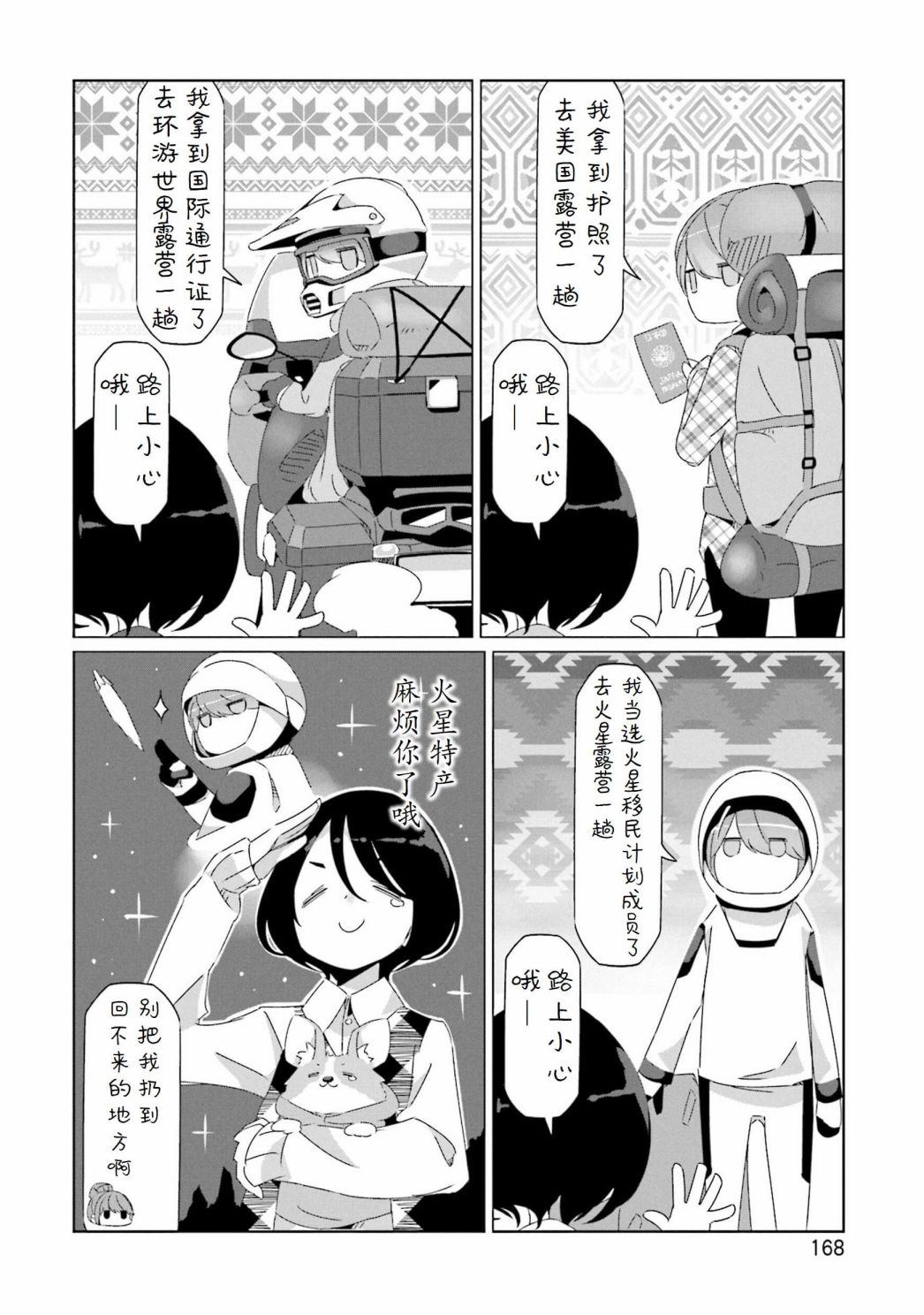 《摇曳露营△》漫画最新章节第8卷尾页免费下拉式在线观看章节第【13】张图片