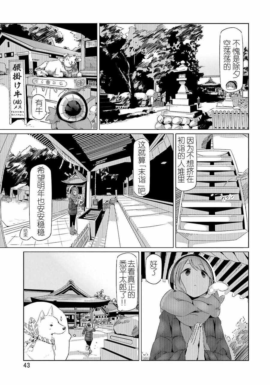 《摇曳露营△》漫画最新章节第25话免费下拉式在线观看章节第【11】张图片