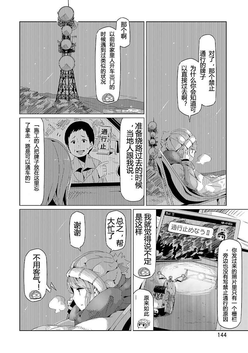 《摇曳露营△》漫画最新章节第18话免费下拉式在线观看章节第【21】张图片