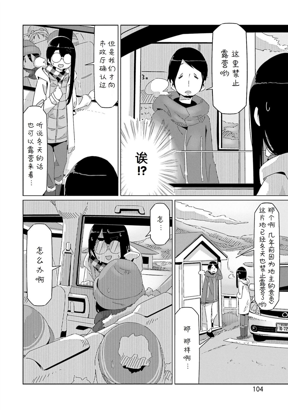 《摇曳露营△》漫画最新章节第44话免费下拉式在线观看章节第【24】张图片