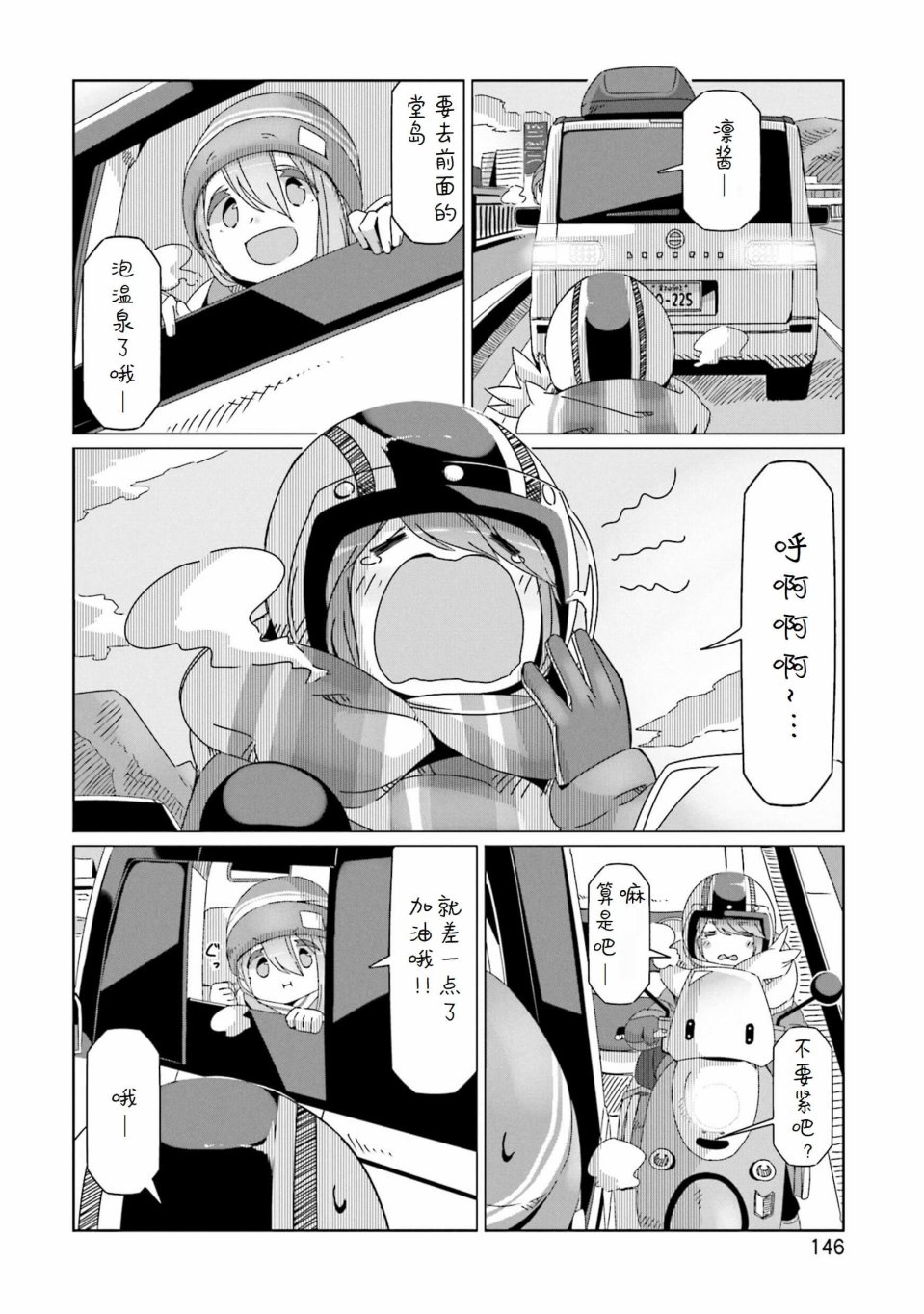 《摇曳露营△》漫画最新章节第46话 夕阳时分的温泉与一天的结束免费下拉式在线观看章节第【14】张图片