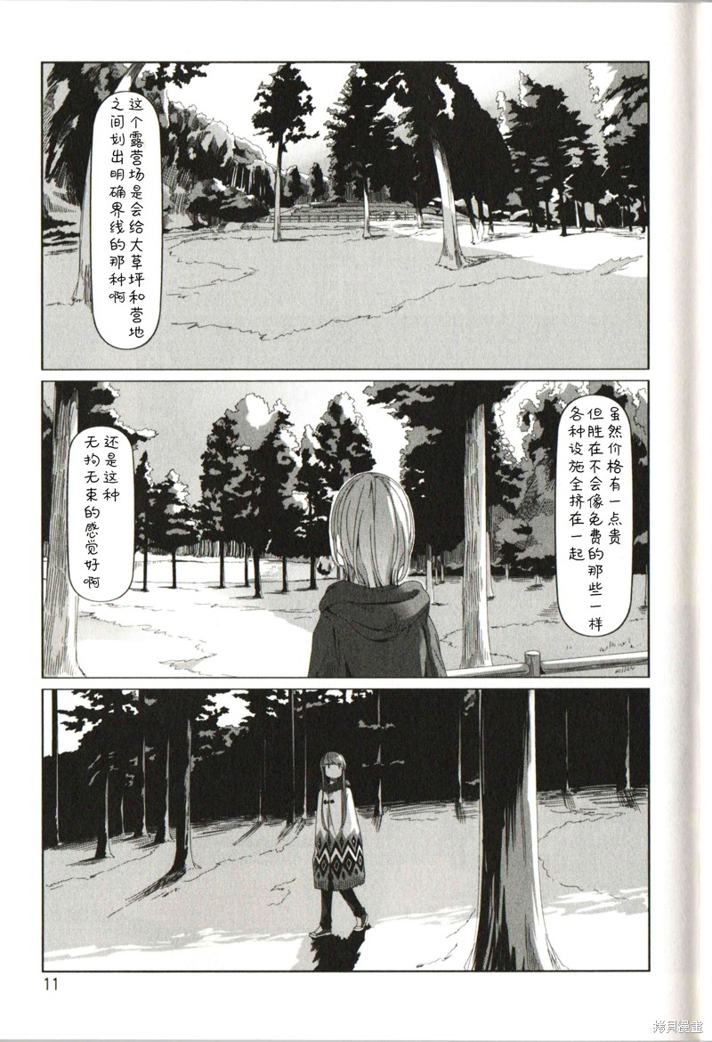 《摇曳露营△》漫画最新章节电影特典第13.5话免费下拉式在线观看章节第【11】张图片