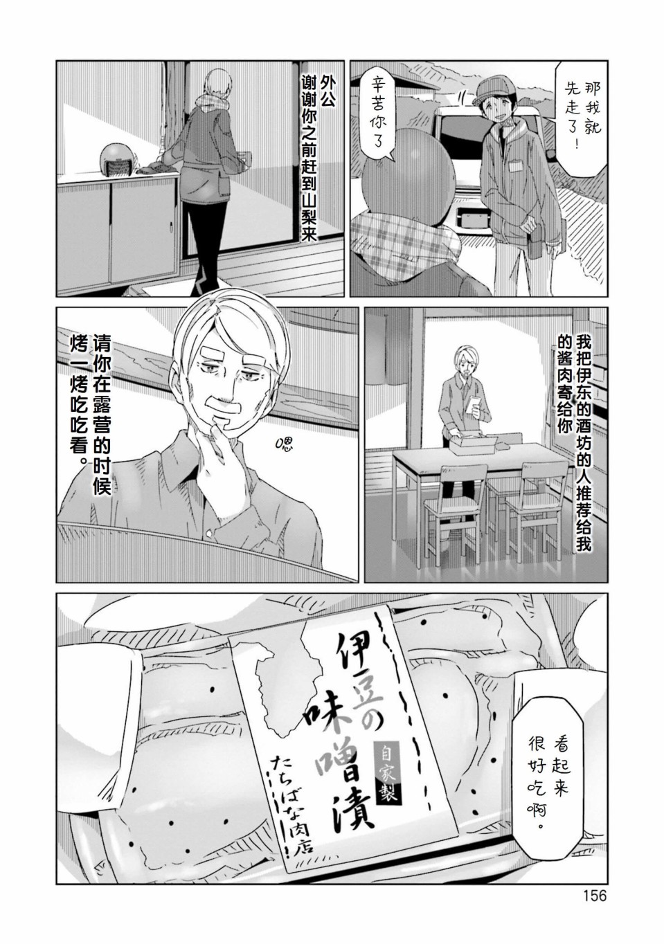 《摇曳露营△》漫画最新章节第52话 在旅途结束时免费下拉式在线观看章节第【24】张图片