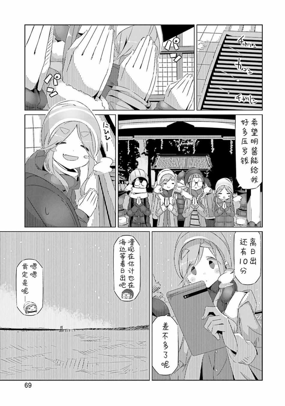 《摇曳露营△》漫画最新章节第26话免费下拉式在线观看章节第【11】张图片