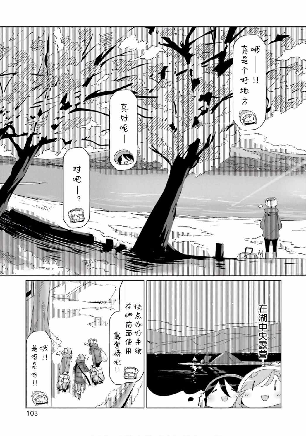 《摇曳露营△》漫画最新章节第32话免费下拉式在线观看章节第【23】张图片