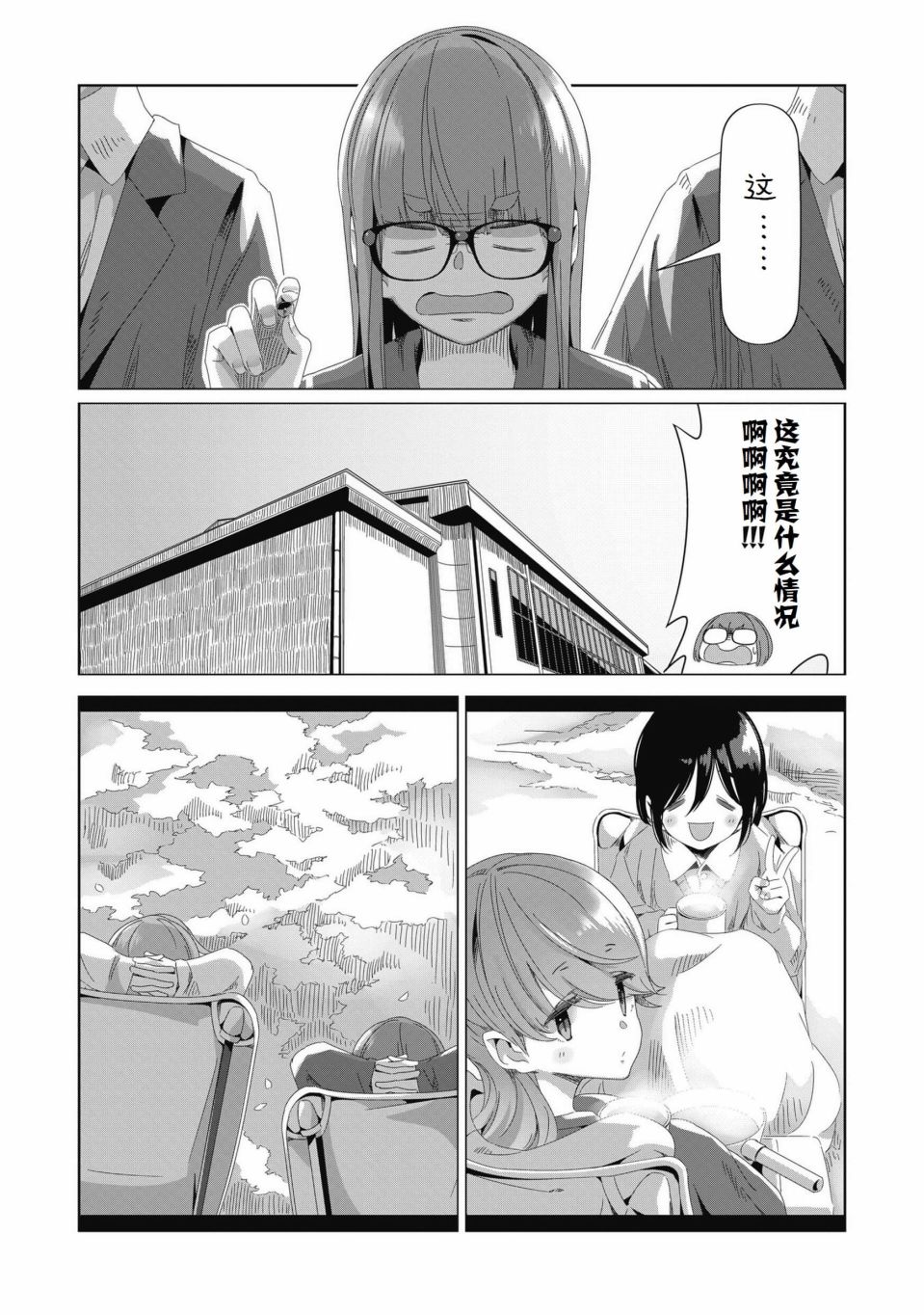 《摇曳露营△》漫画最新章节第78话免费下拉式在线观看章节第【4】张图片