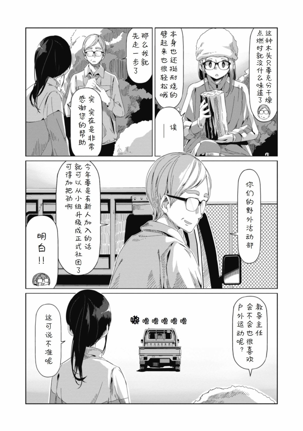 《摇曳露营△》漫画最新章节第64话 一起来劈柴吧免费下拉式在线观看章节第【21】张图片