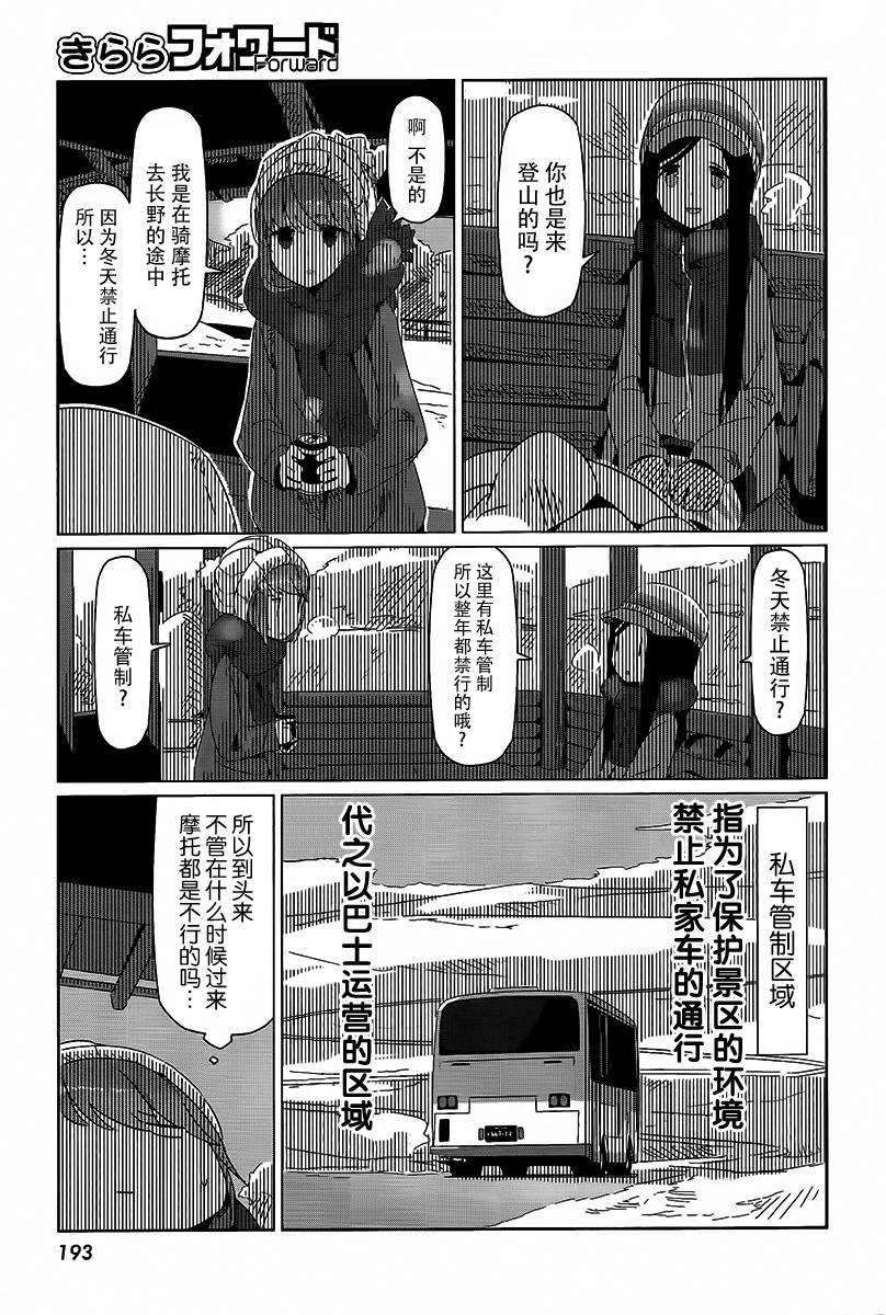 《摇曳露营△》漫画最新章节第15话免费下拉式在线观看章节第【21】张图片