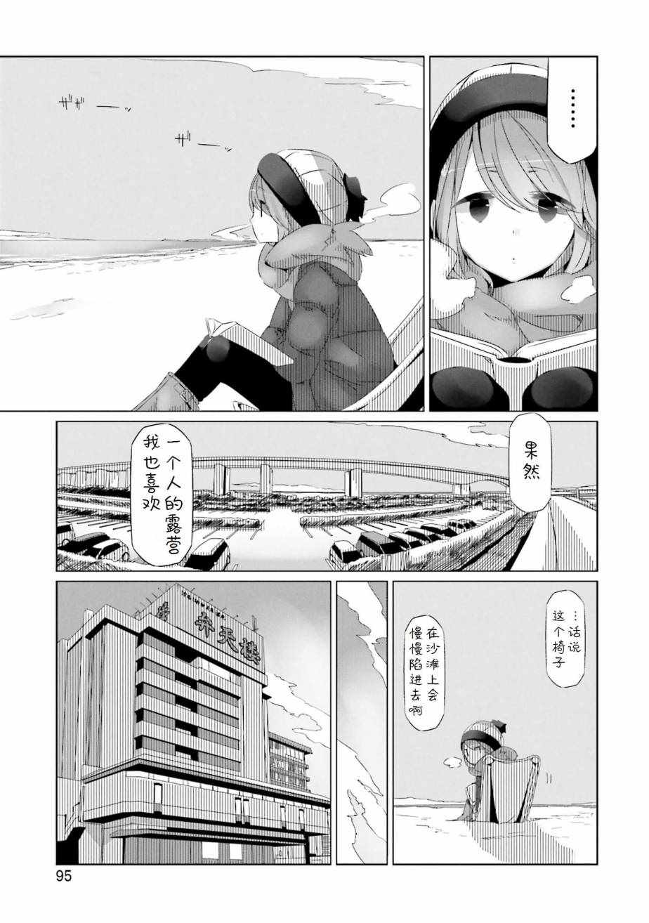 《摇曳露营△》漫画最新章节第27话免费下拉式在线观看章节第【7】张图片