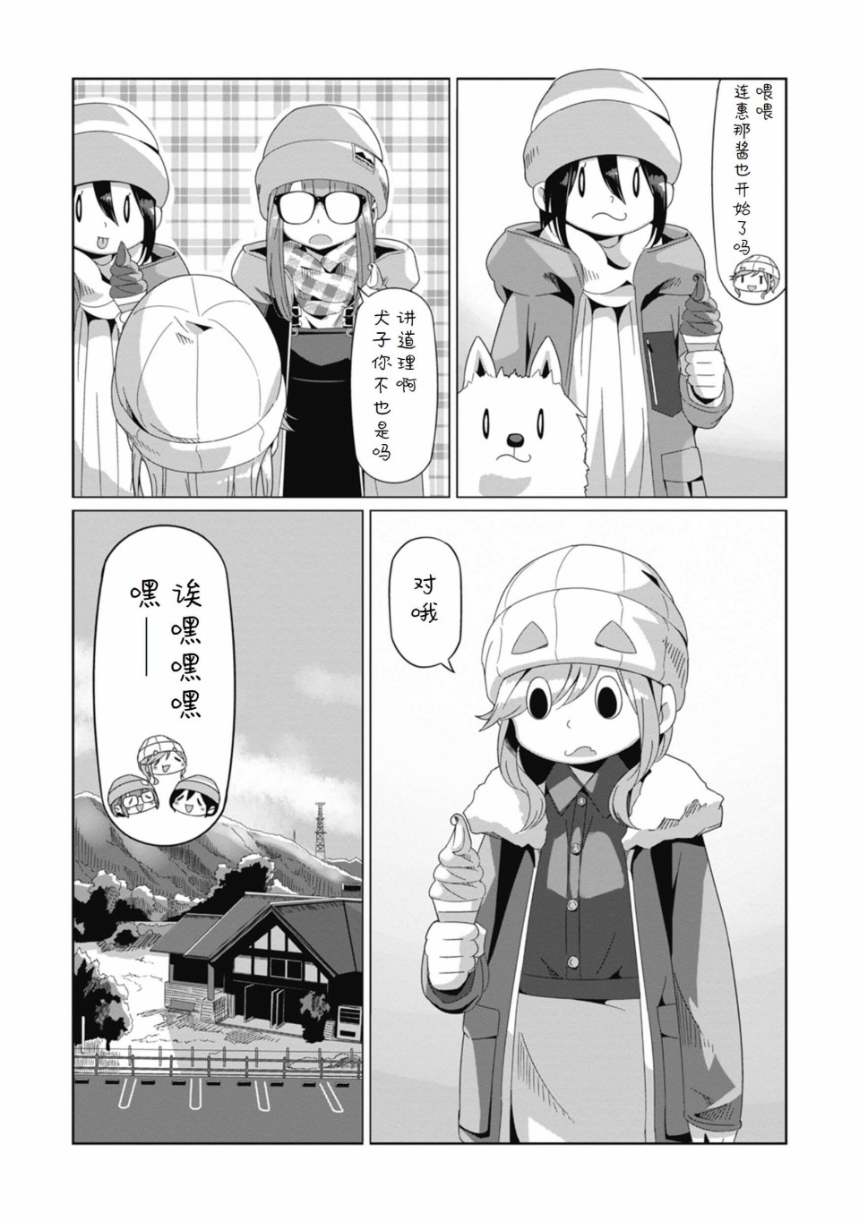 《摇曳露营△》漫画最新章节第67话免费下拉式在线观看章节第【25】张图片