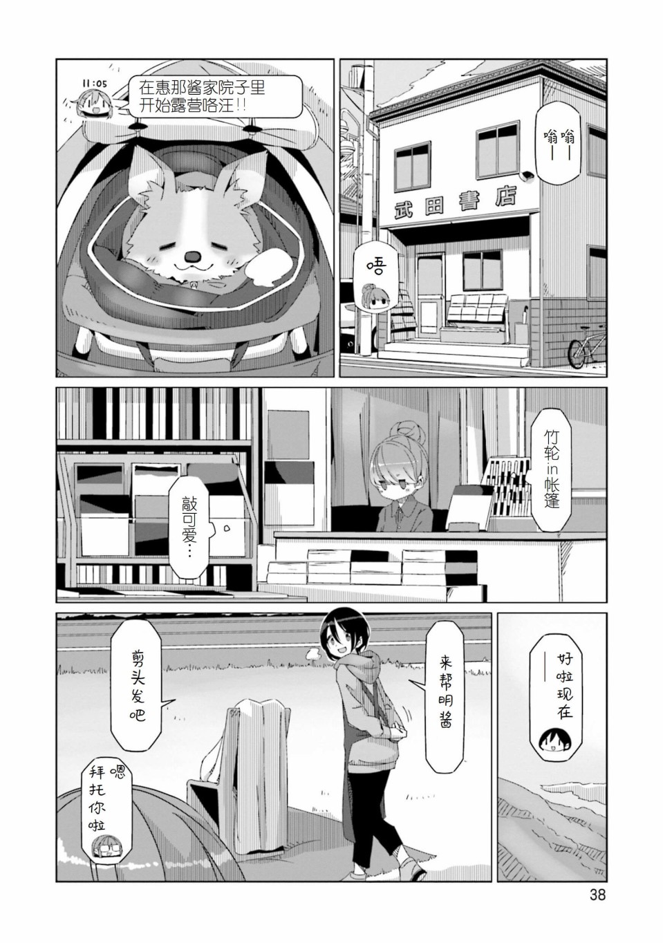 《摇曳露营△》漫画最新章节第54话免费下拉式在线观看章节第【10】张图片