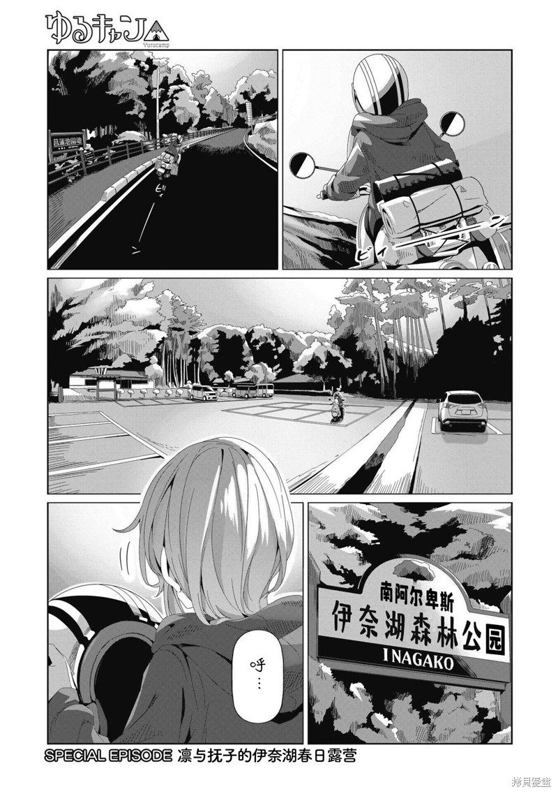 《摇曳露营△》漫画最新章节电影特典第13.5话免费下拉式在线观看章节第【3】张图片