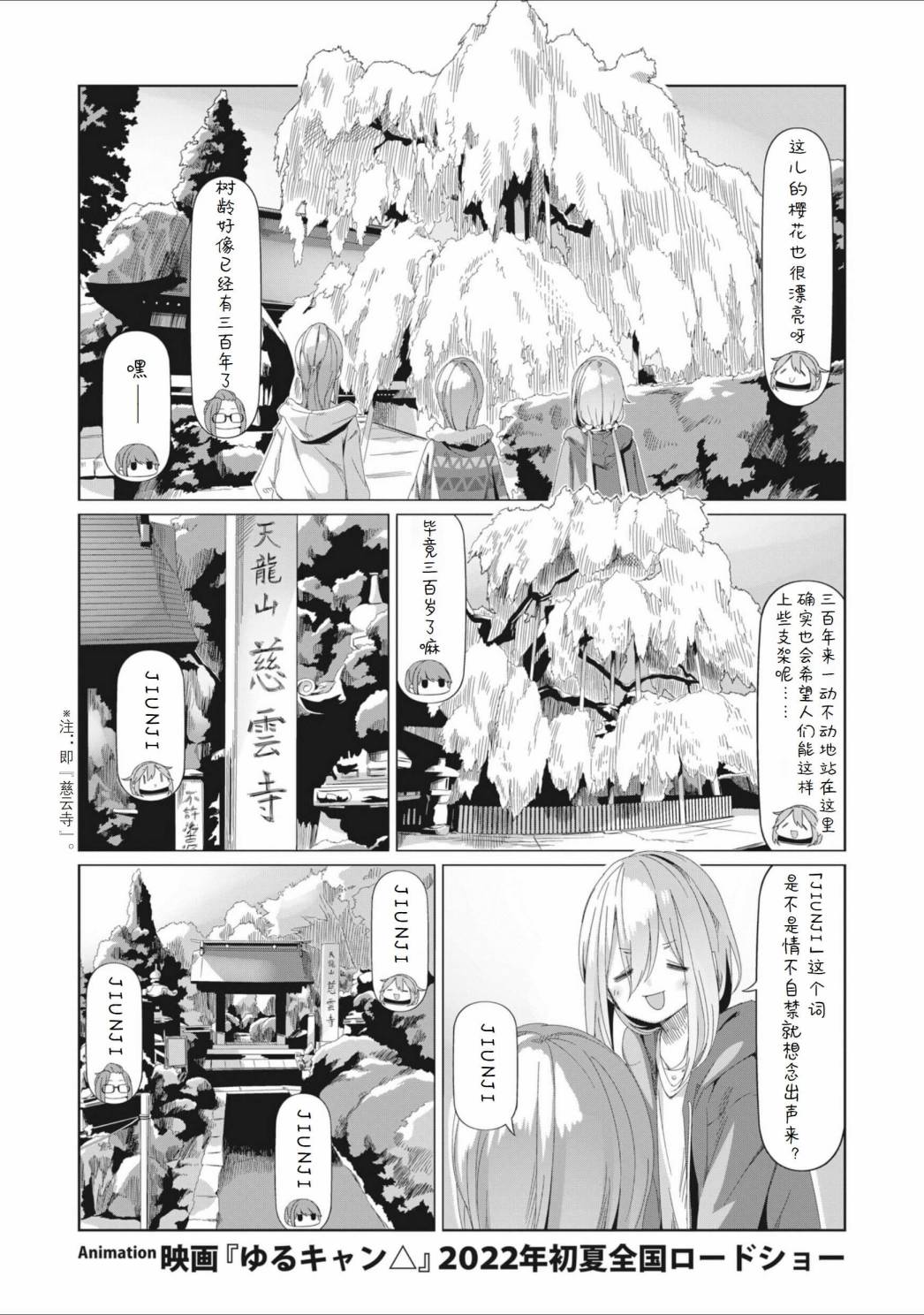 《摇曳露营△》漫画最新章节第76话免费下拉式在线观看章节第【2】张图片