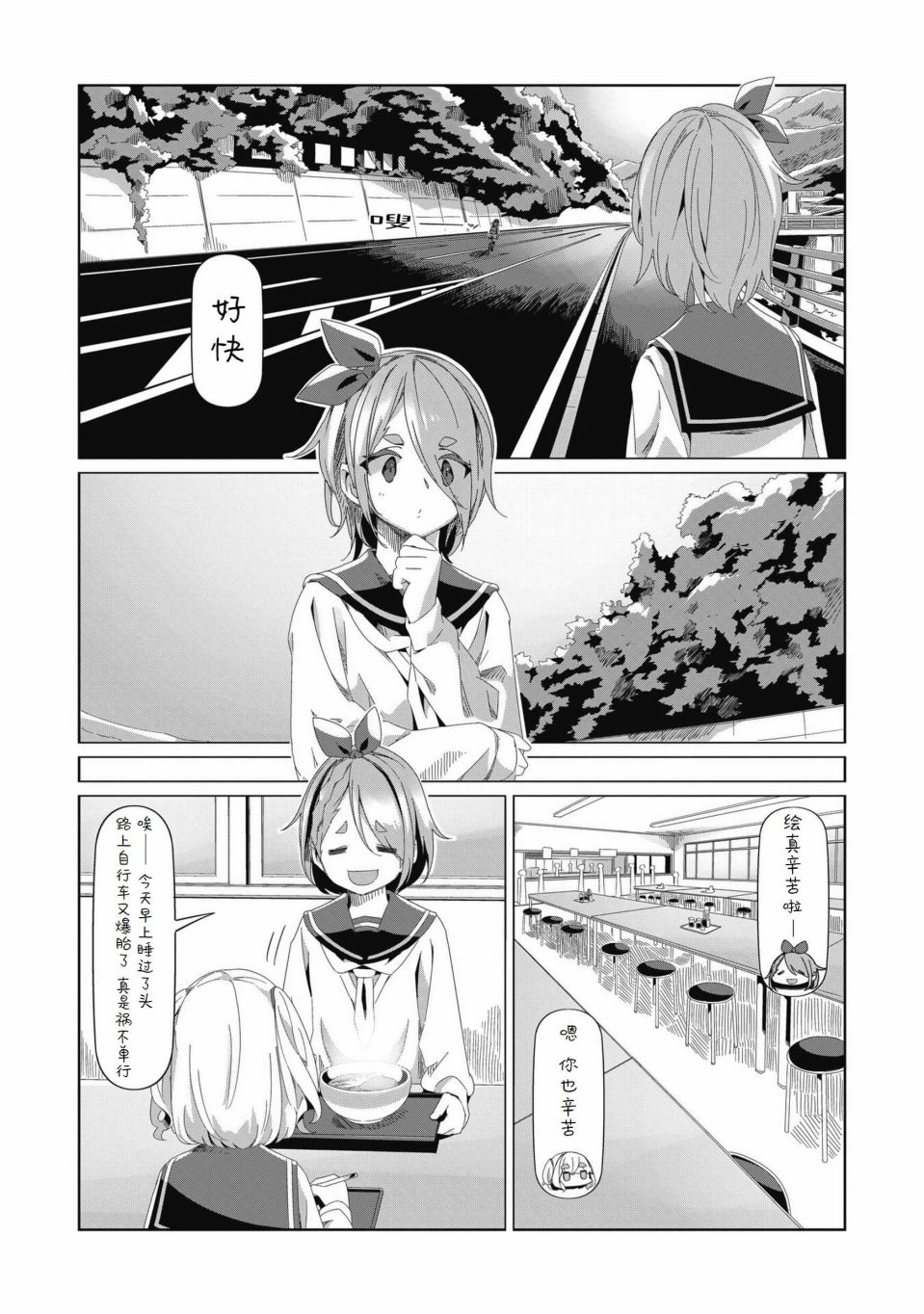 《摇曳露营△》漫画最新章节第78话免费下拉式在线观看章节第【24】张图片