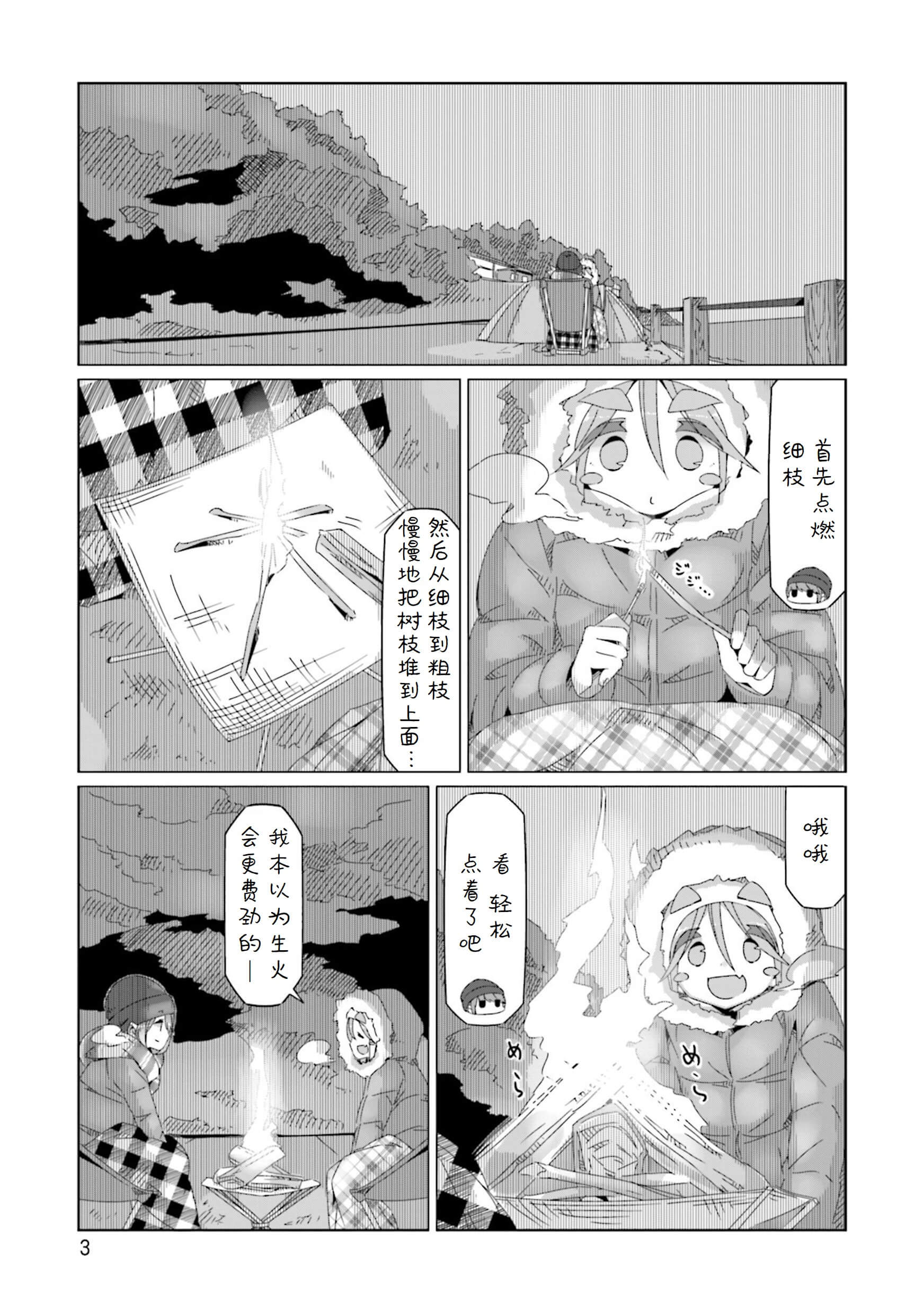 《摇曳露营△》漫画最新章节第47话 今天的晚饭免费下拉式在线观看章节第【1】张图片