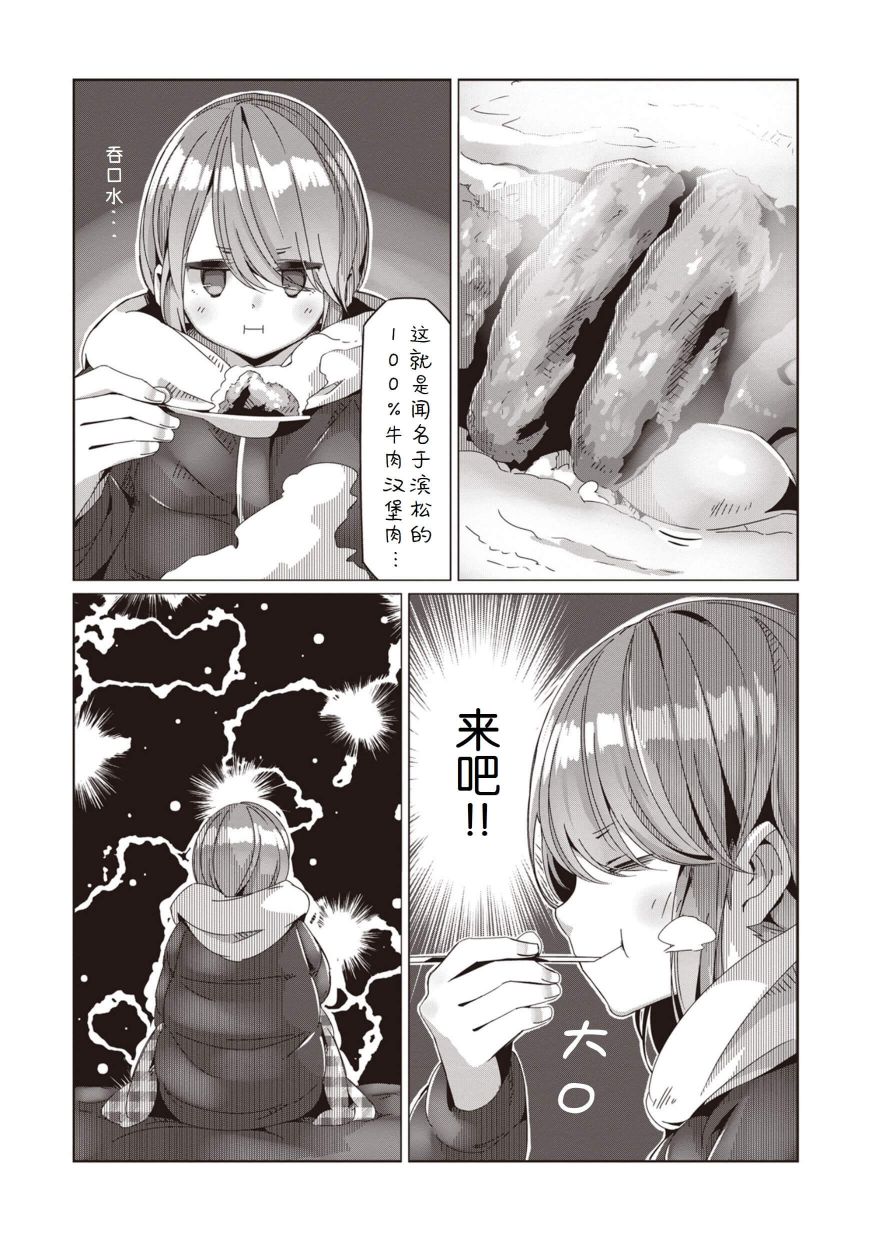 《摇曳露营△》漫画最新章节第61话免费下拉式在线观看章节第【11】张图片