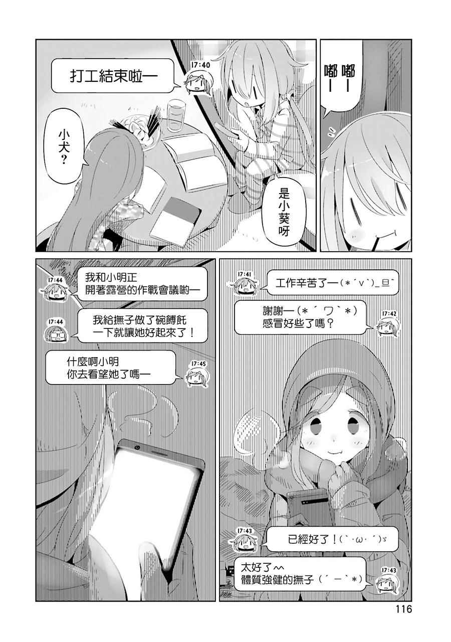 《摇曳露营△》漫画最新章节第17话免费下拉式在线观看章节第【24】张图片