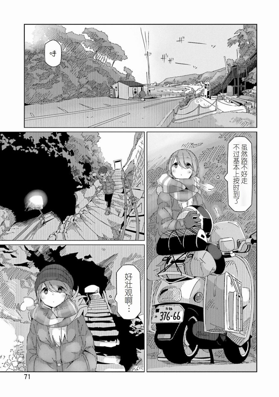 《摇曳露营△》漫画最新章节第43话免费下拉式在线观看章节第【17】张图片