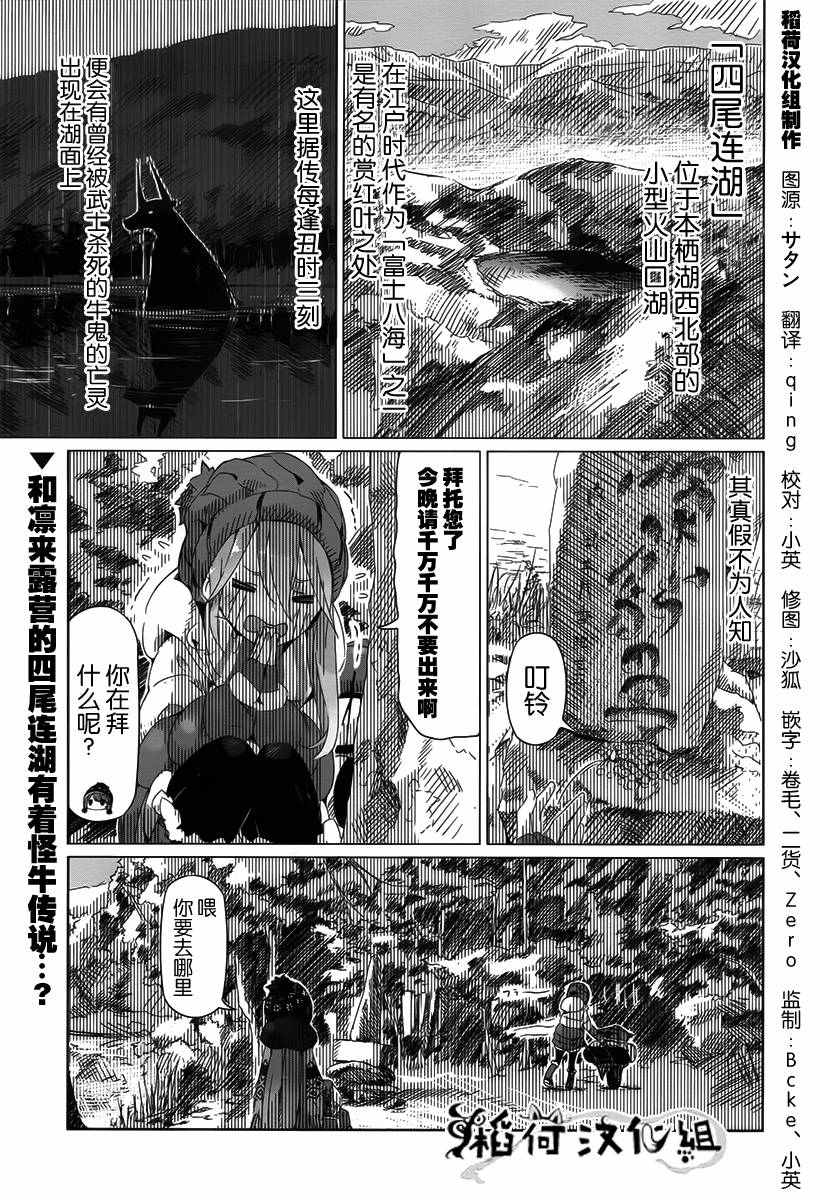 《摇曳露营△》漫画最新章节第11话免费下拉式在线观看章节第【1】张图片