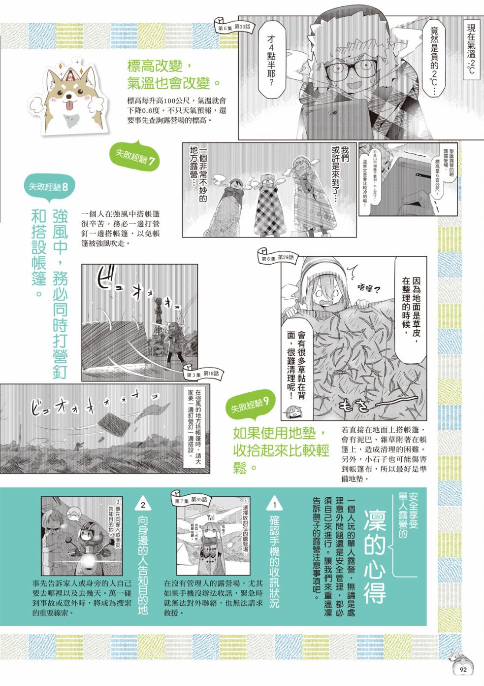 《摇曳露营△》漫画最新章节第77话 露营用品大全免费下拉式在线观看章节第【94】张图片