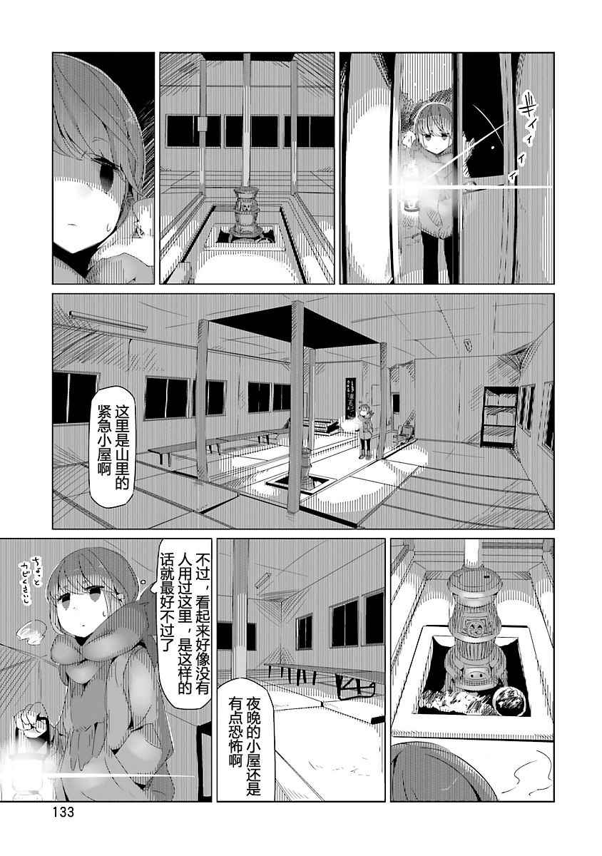 《摇曳露营△》漫画最新章节第18话免费下拉式在线观看章节第【11】张图片