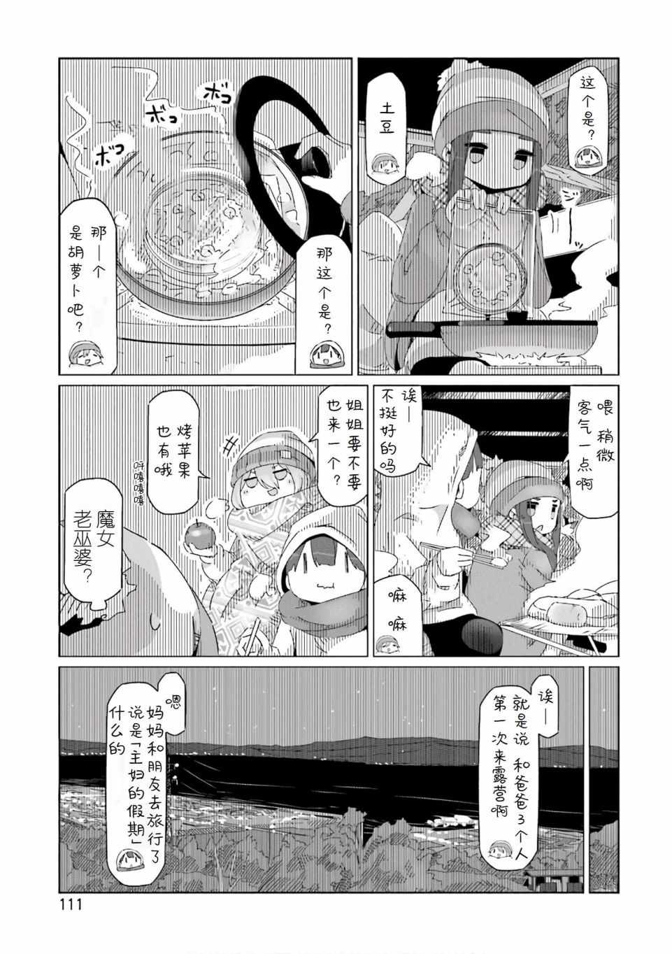 《摇曳露营△》漫画最新章节第39话免费下拉式在线观看章节第【5】张图片