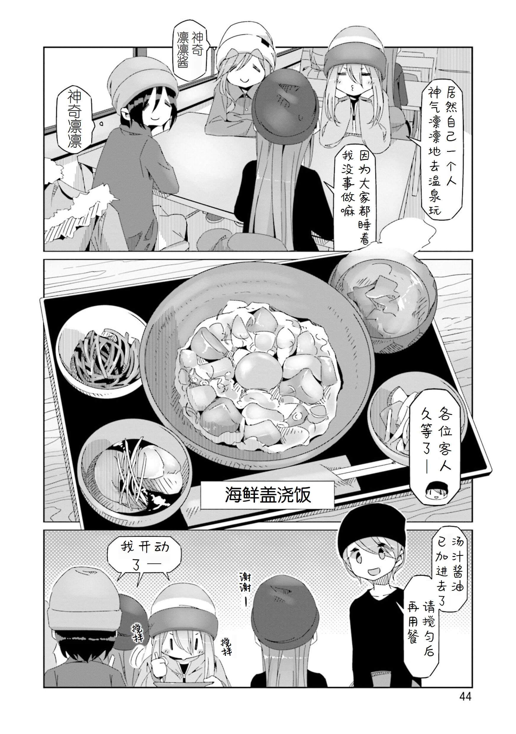 《摇曳露营△》漫画最新章节第48话免费下拉式在线观看章节第【16】张图片