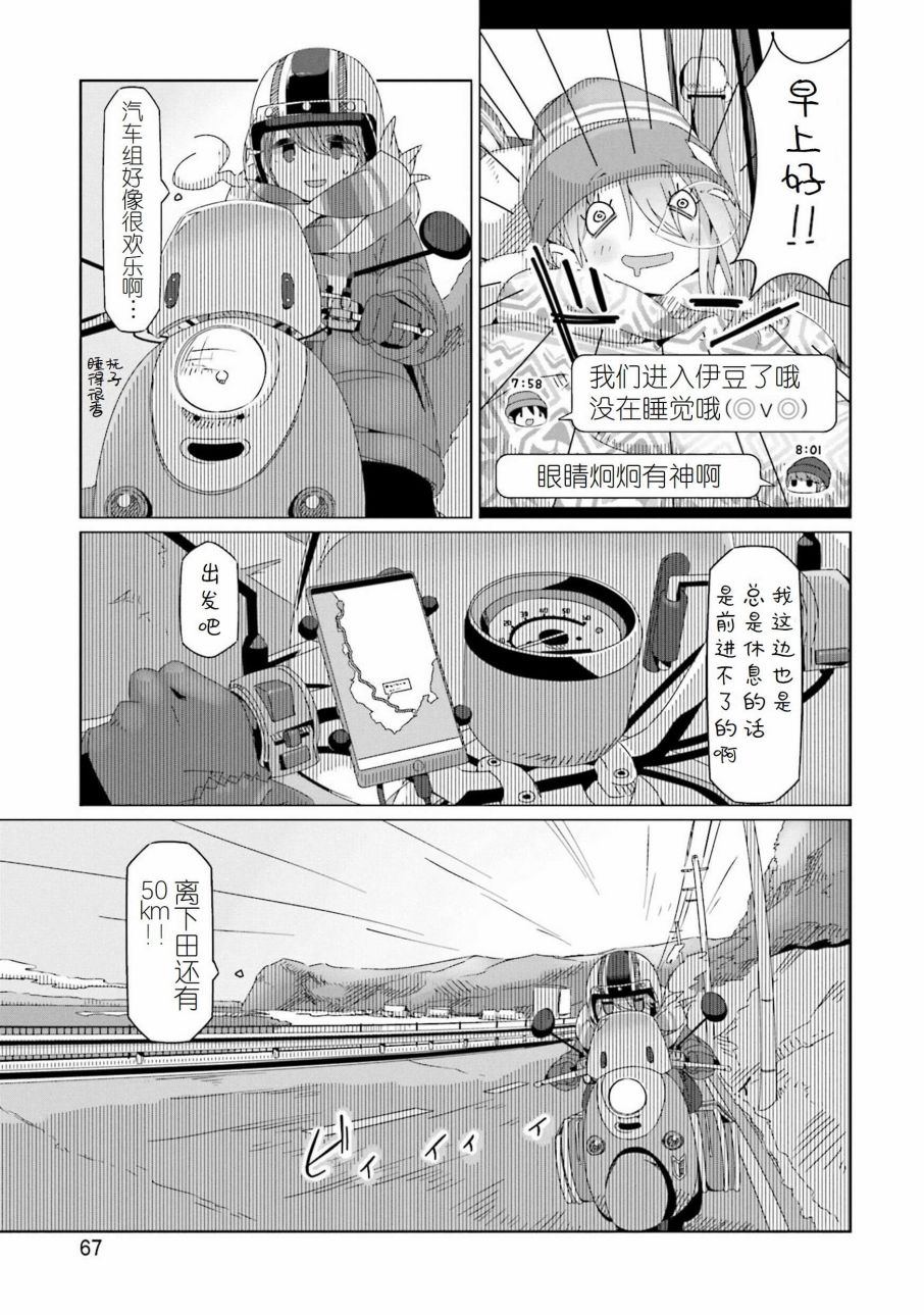 《摇曳露营△》漫画最新章节第43话免费下拉式在线观看章节第【13】张图片