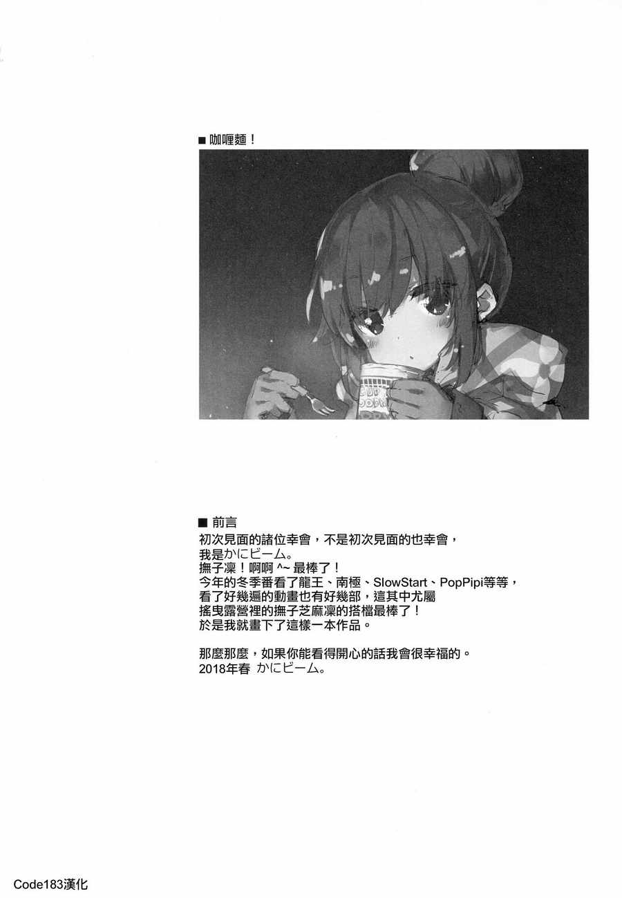 《摇曳露营△》漫画最新章节摇曳露营 ぺこ同人免费下拉式在线观看章节第【3】张图片