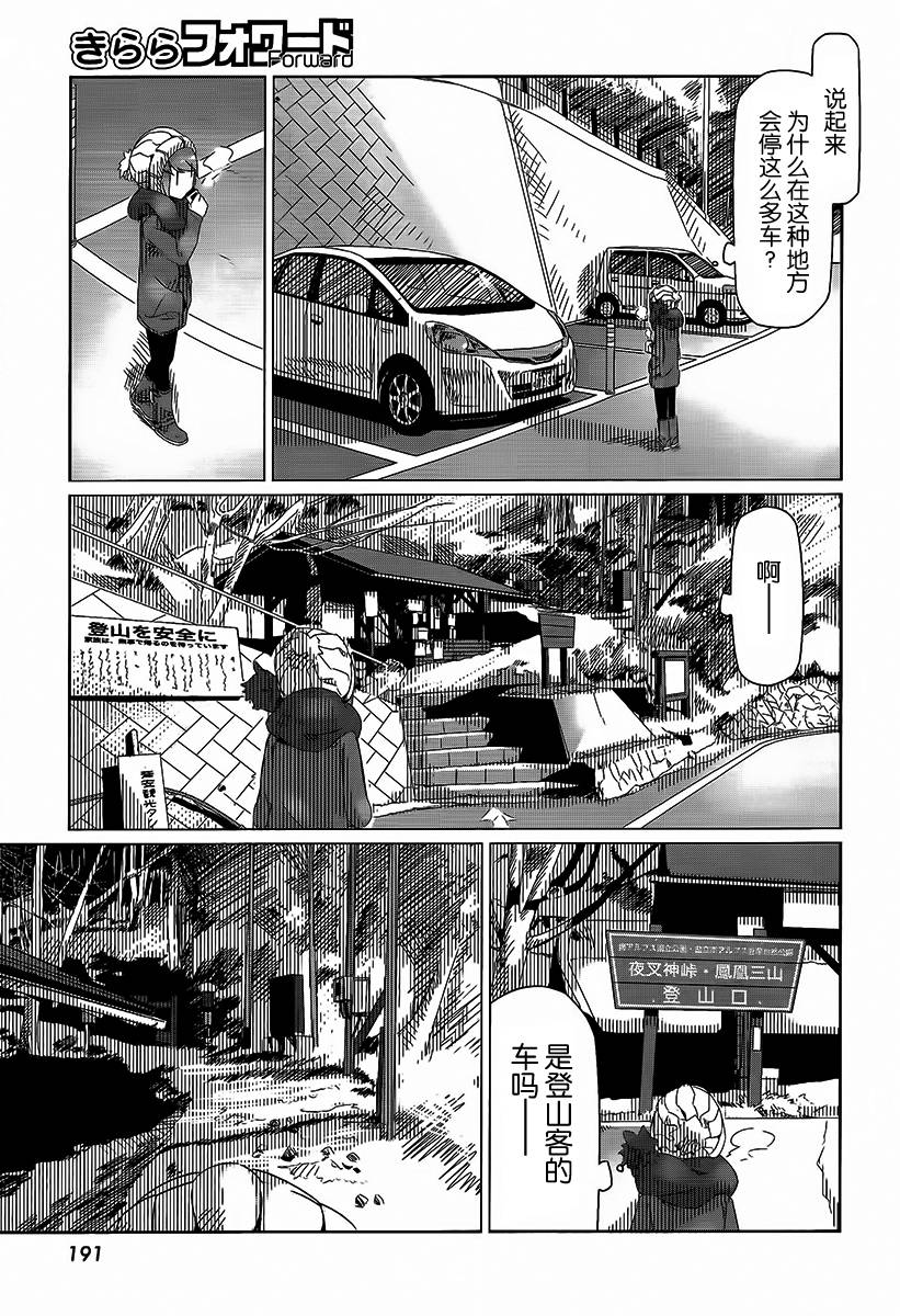 《摇曳露营△》漫画最新章节第15话免费下拉式在线观看章节第【19】张图片