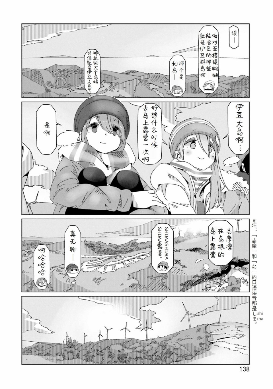 《摇曳露营△》漫画最新章节第46话 夕阳时分的温泉与一天的结束免费下拉式在线观看章节第【6】张图片