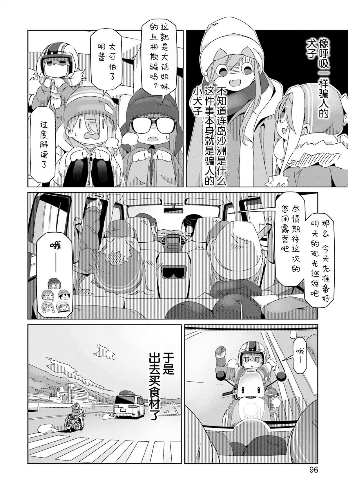 《摇曳露营△》漫画最新章节第44话免费下拉式在线观看章节第【16】张图片