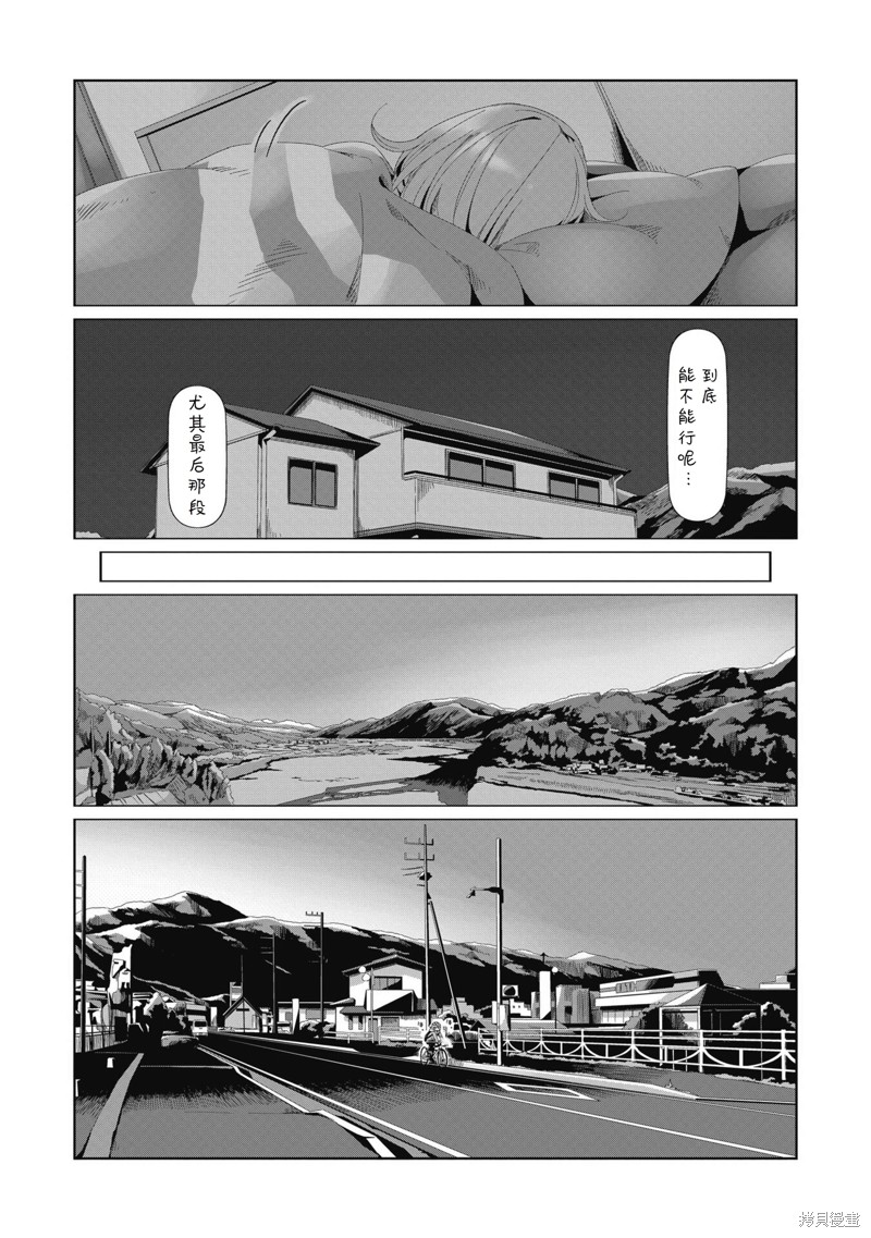 《摇曳露营△》漫画最新章节第81话免费下拉式在线观看章节第【20】张图片