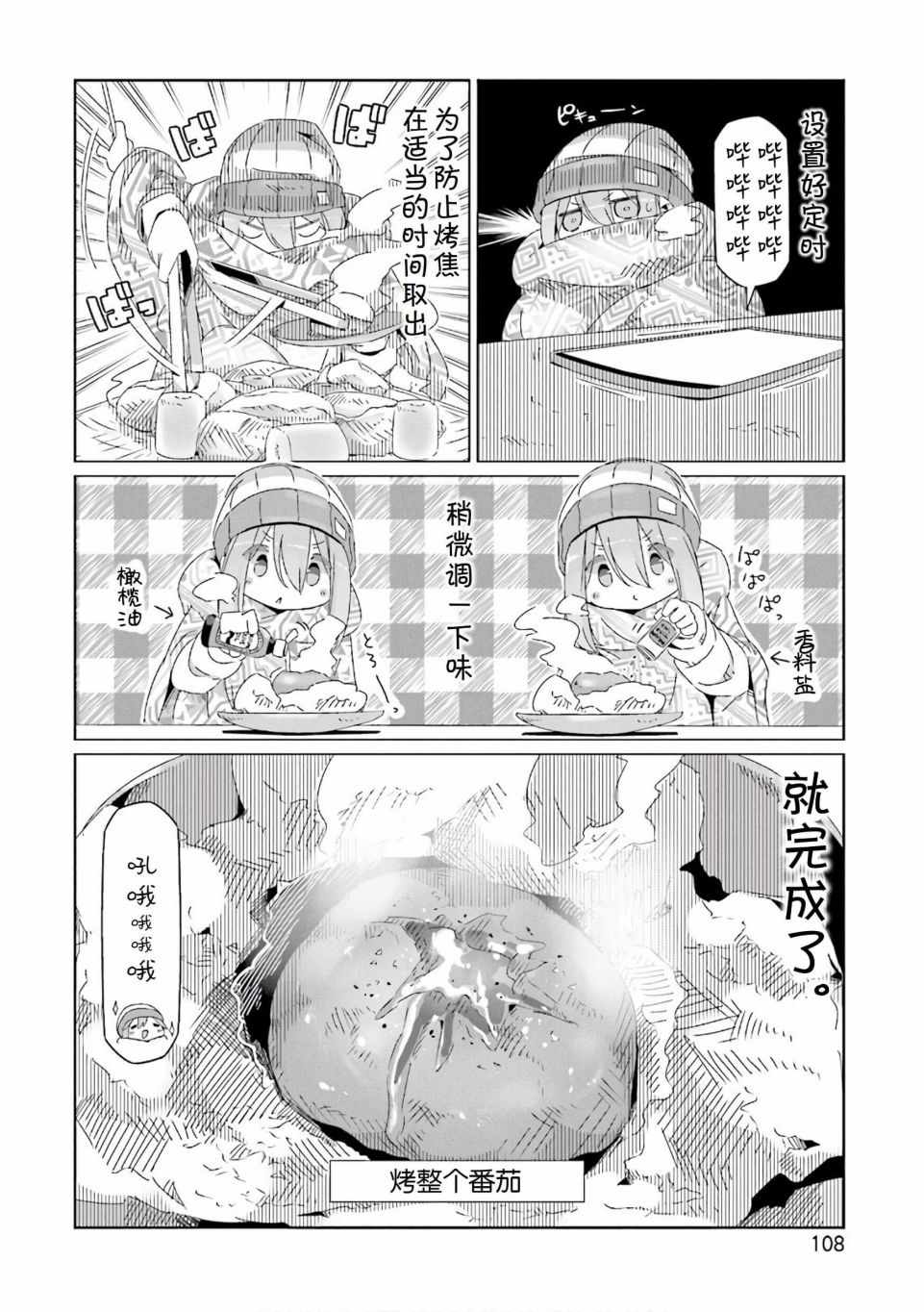 《摇曳露营△》漫画最新章节第39话免费下拉式在线观看章节第【2】张图片