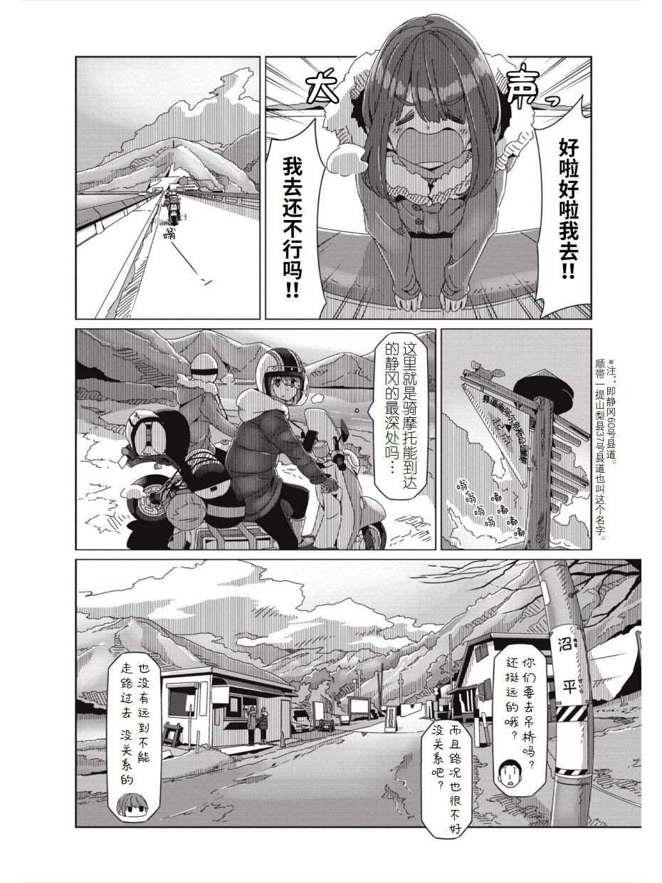 《摇曳露营△》漫画最新章节第59话 进击！！畑薙湖地狱的死亡之路免费下拉式在线观看章节第【15】张图片