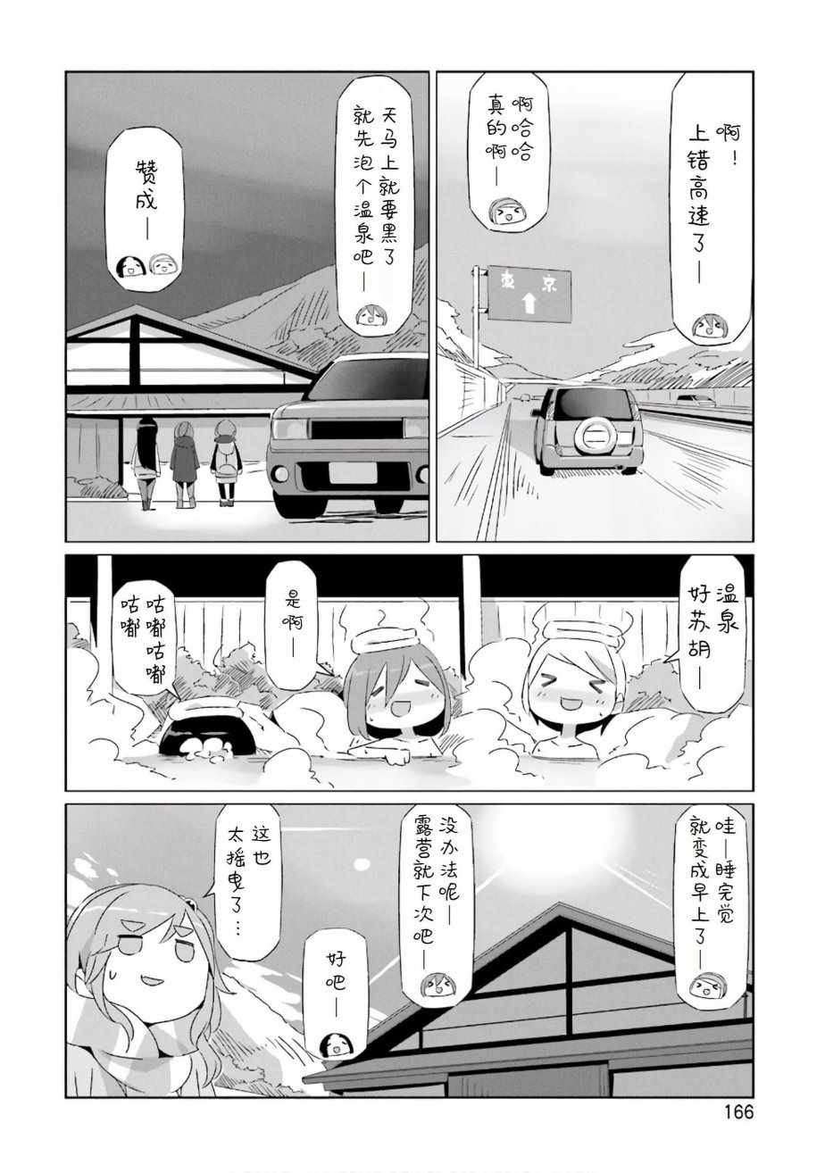 《摇曳露营△》漫画最新章节第6卷免费下拉式在线观看章节第【8】张图片