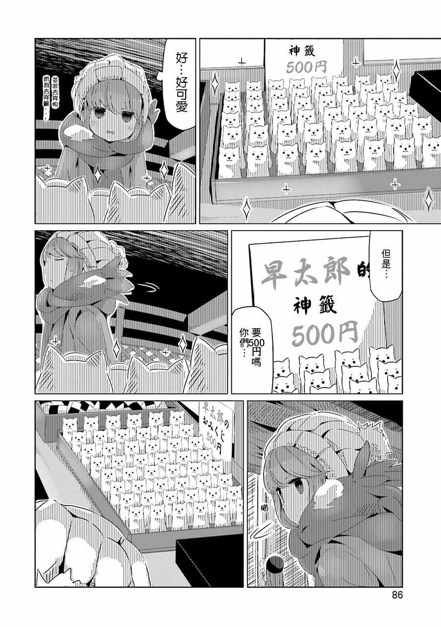 《摇曳露营△》漫画最新章节第16话免费下拉式在线观看章节第【23】张图片