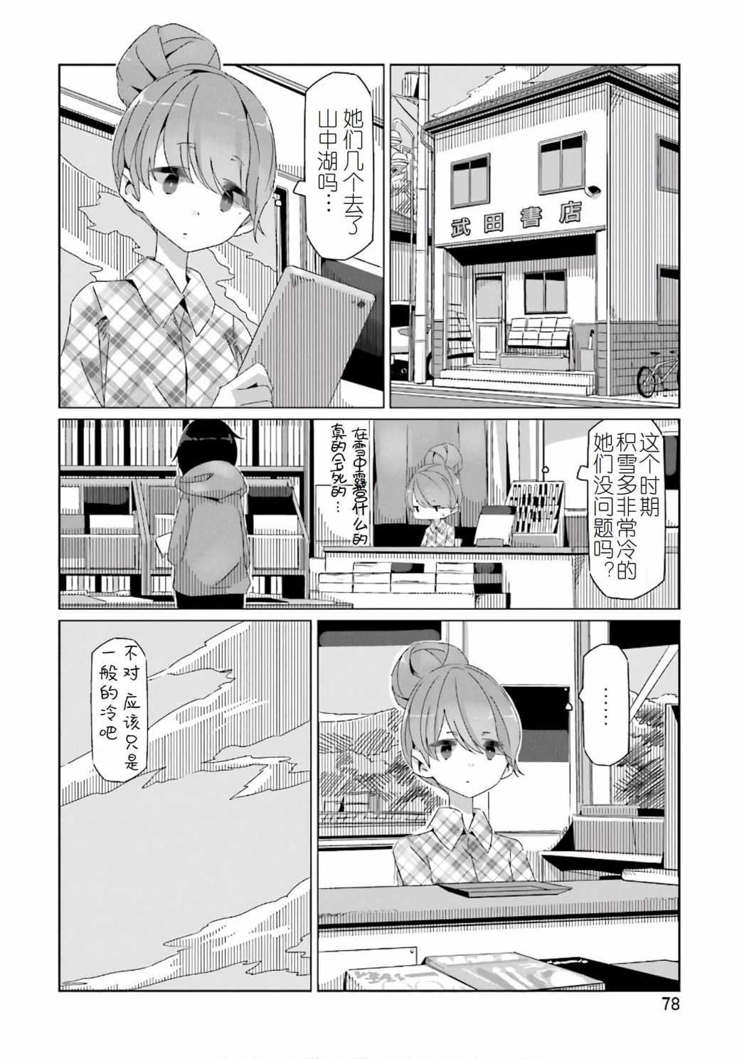 《摇曳露营△》漫画最新章节第31话免费下拉式在线观看章节第【24】张图片