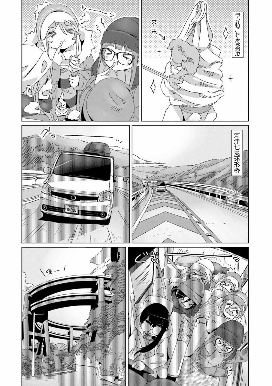 《摇曳露营△》漫画最新章节第43话免费下拉式在线观看章节第【20】张图片