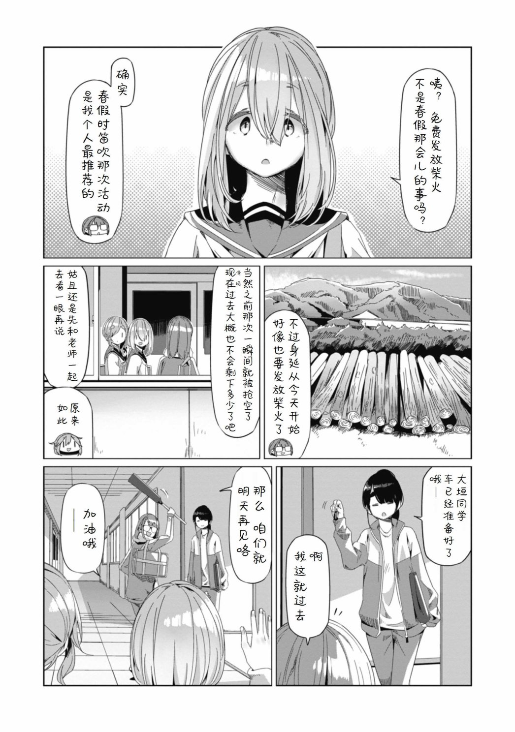 《摇曳露营△》漫画最新章节第64话 一起来劈柴吧免费下拉式在线观看章节第【6】张图片