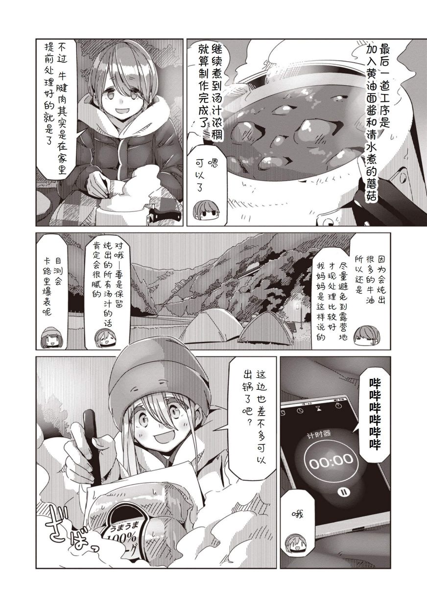 《摇曳露营△》漫画最新章节第61话免费下拉式在线观看章节第【5】张图片