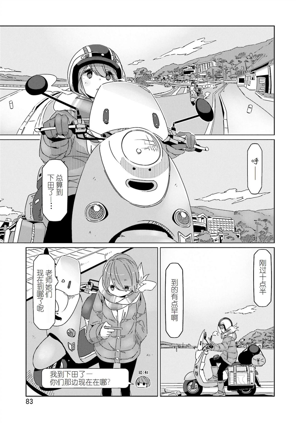 《摇曳露营△》漫画最新章节第44话免费下拉式在线观看章节第【3】张图片