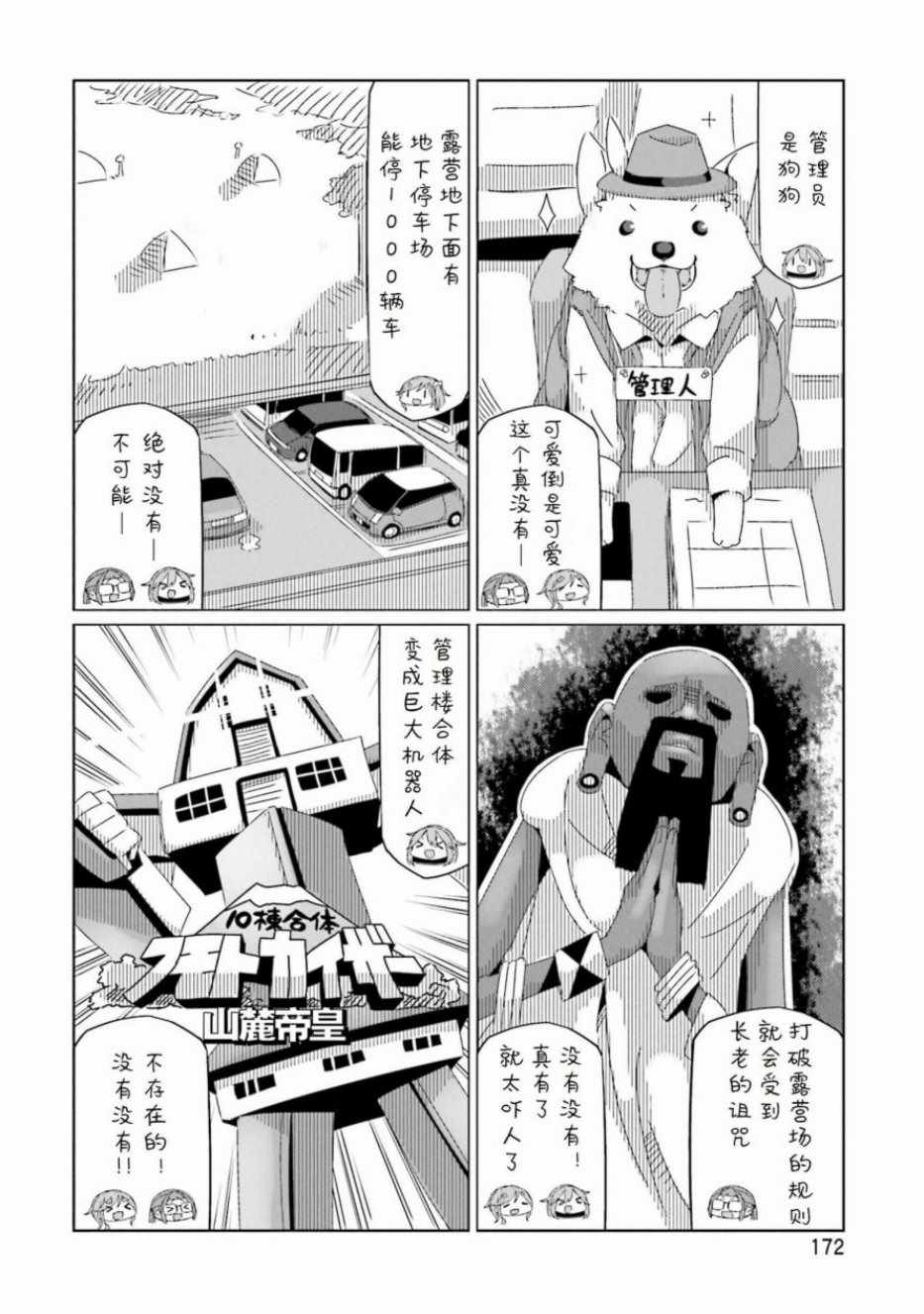 《摇曳露营△》漫画最新章节第7卷免费下拉式在线观看章节第【17】张图片