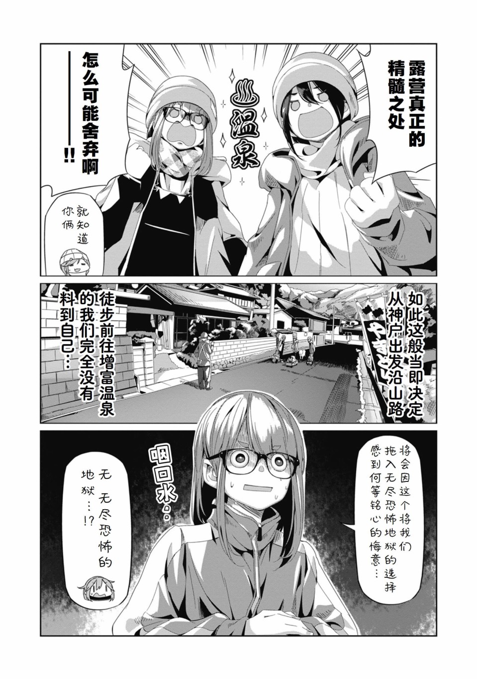 《摇曳露营△》漫画最新章节第66话免费下拉式在线观看章节第【25】张图片