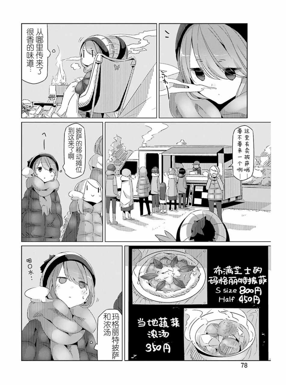 《摇曳露营△》漫画最新章节第26话免费下拉式在线观看章节第【19】张图片