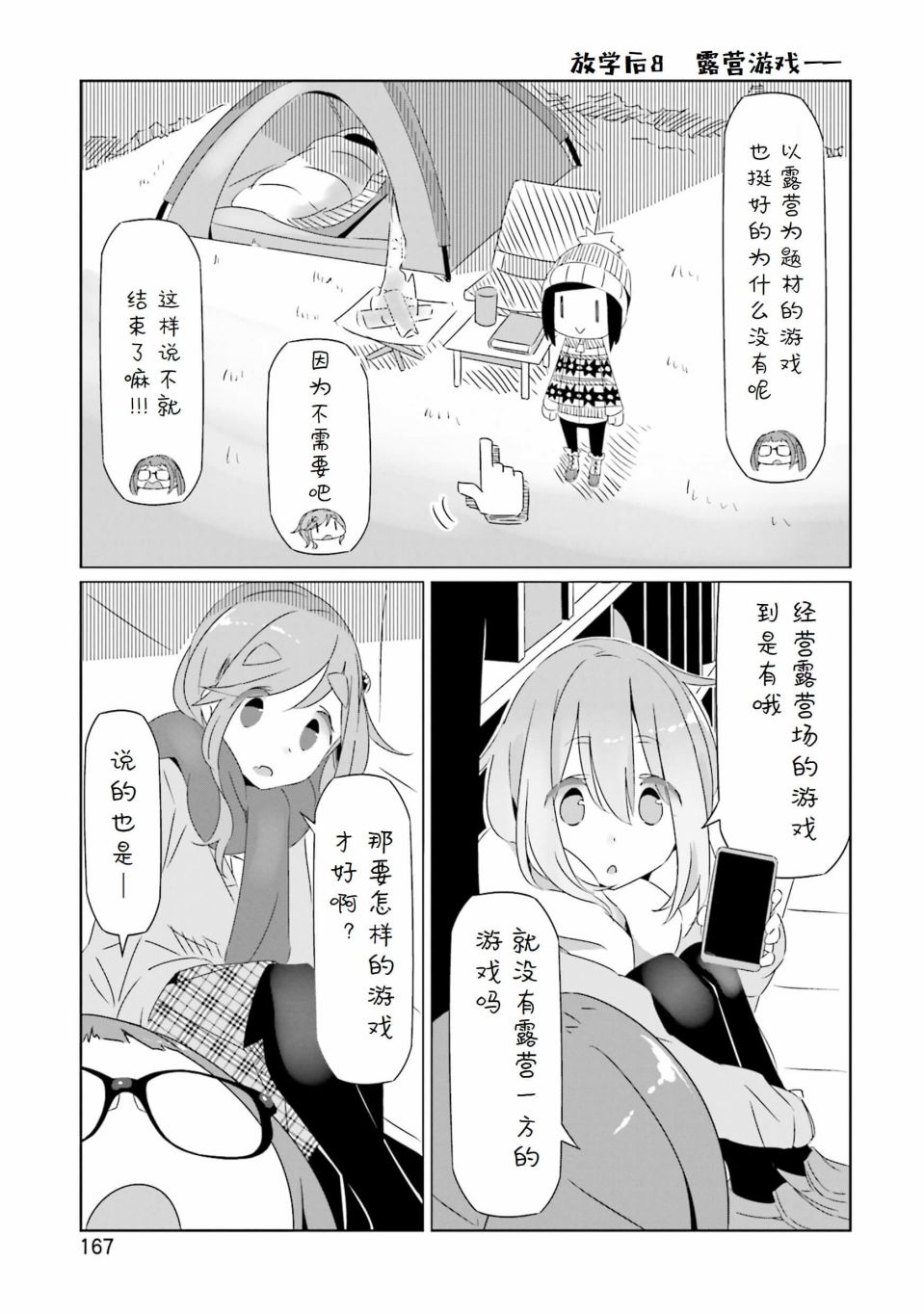 《摇曳露营△》漫画最新章节第3卷免费下拉式在线观看章节第【28】张图片