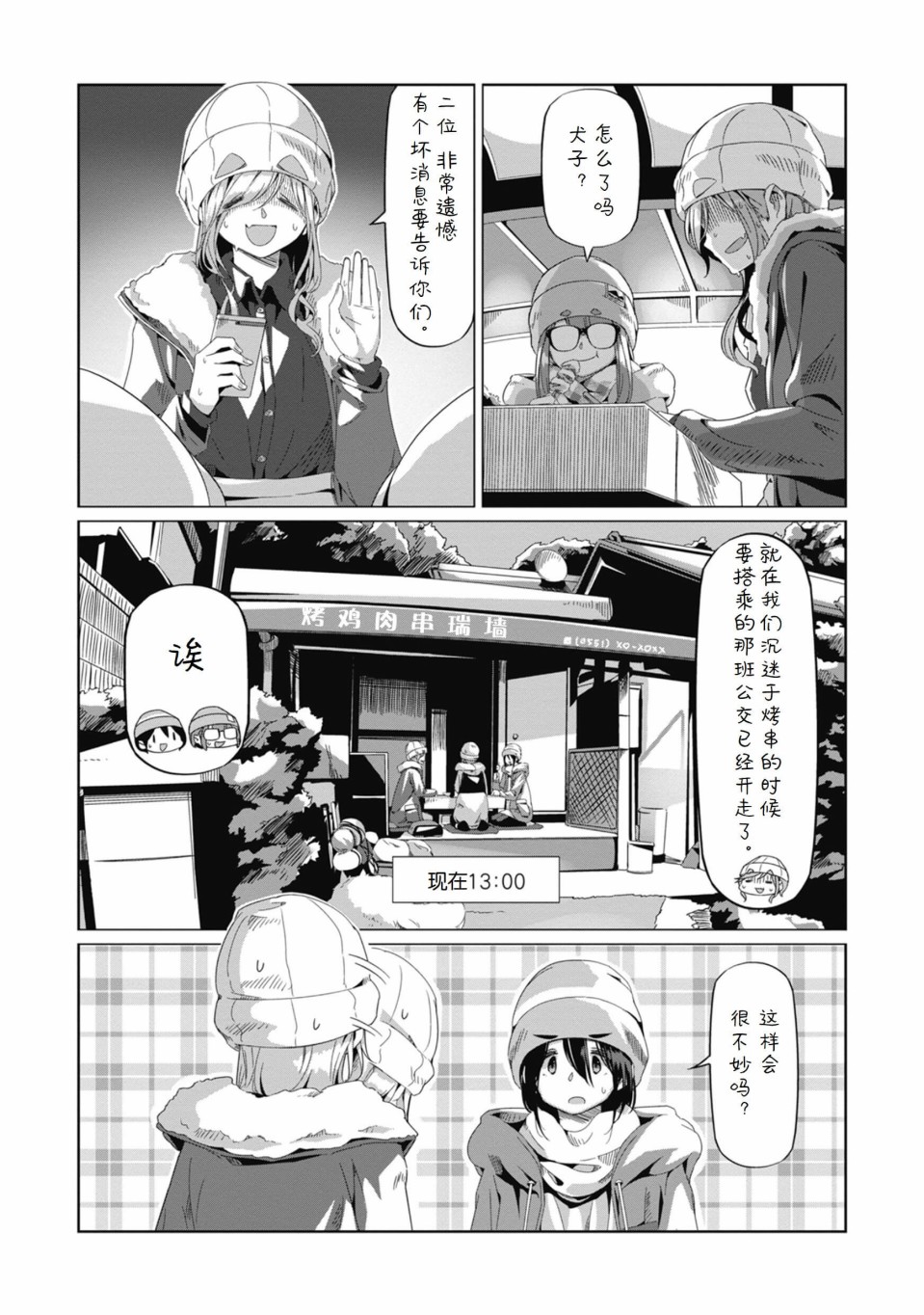 《摇曳露营△》漫画最新章节第66话免费下拉式在线观看章节第【22】张图片