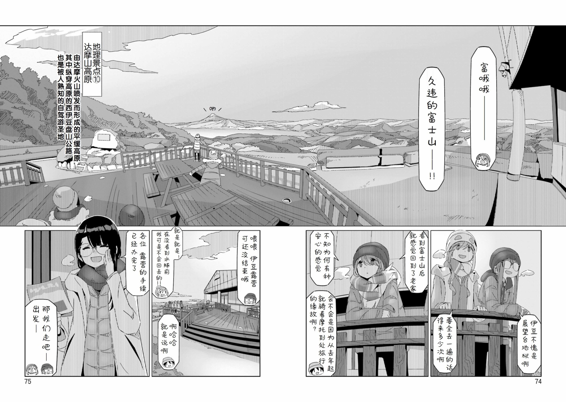 《摇曳露营△》漫画最新章节第49话免费下拉式在线观看章节第【20】张图片